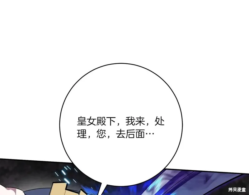 邪惡的皇女,第148话,第27张