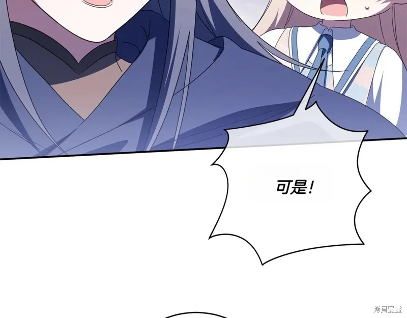 邪惡的皇女,第148话,第29张