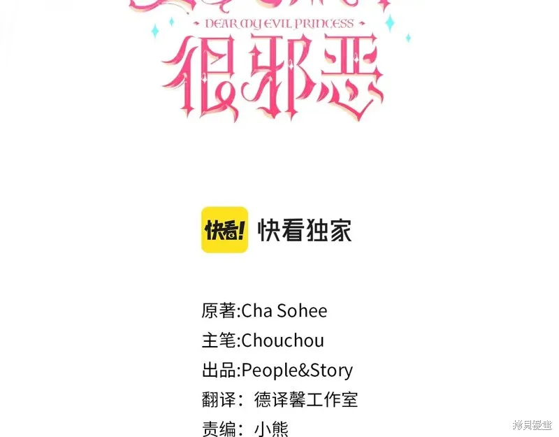 邪惡的皇女,第148话,第3张