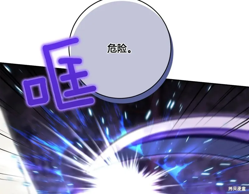 邪惡的皇女,第148话,第30张