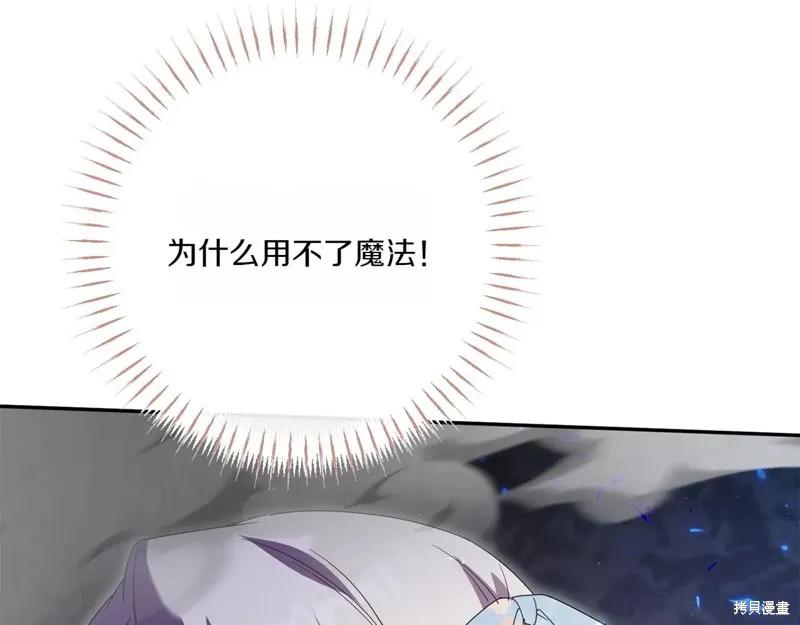 邪惡的皇女,第148话,第37张