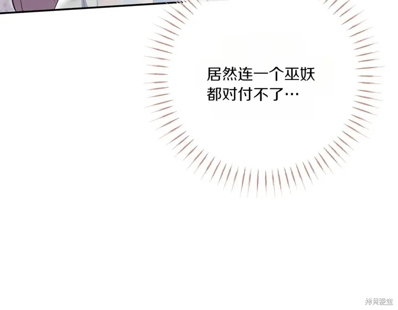 邪惡的皇女,第148话,第39张