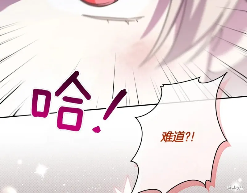 邪惡的皇女,第148话,第41张