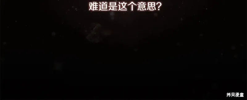 邪惡的皇女,第148话,第45张