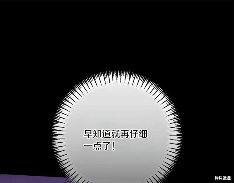 邪惡的皇女,第148话,第46张