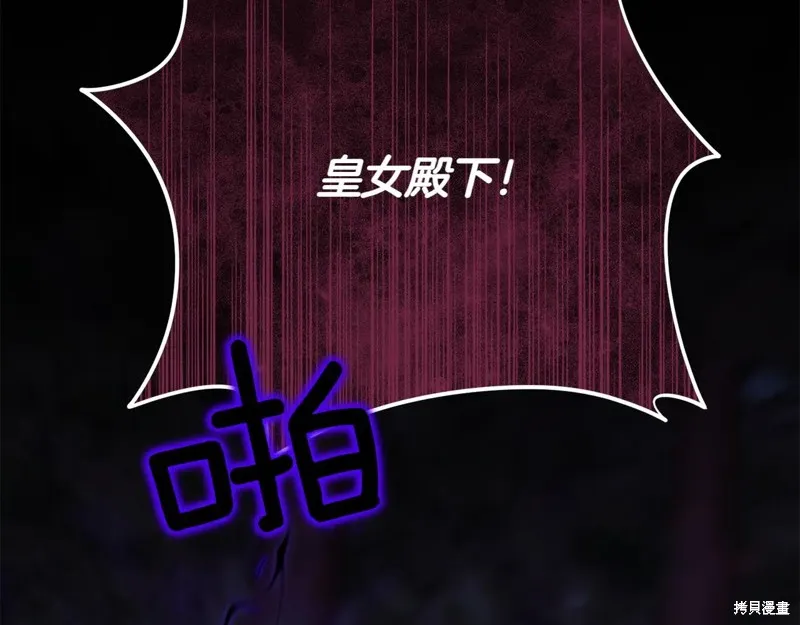 邪惡的皇女,第148话,第49张