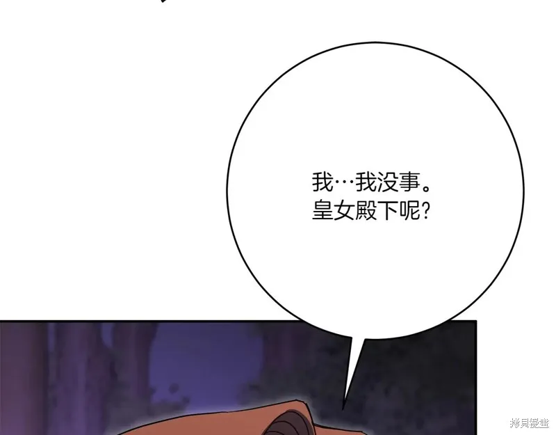 邪惡的皇女,第148话,第58张