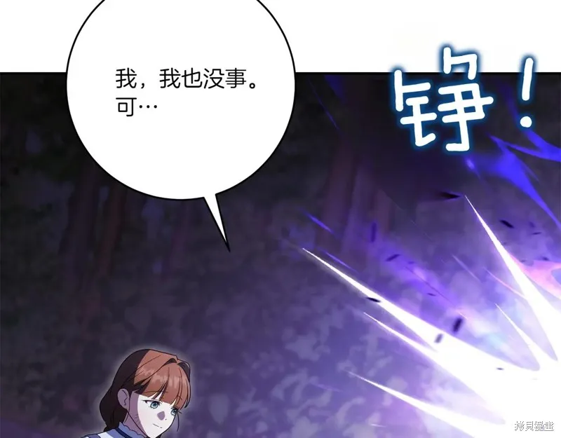 邪惡的皇女,第148话,第61张