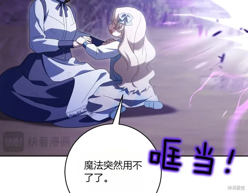 邪惡的皇女,第148话,第62张