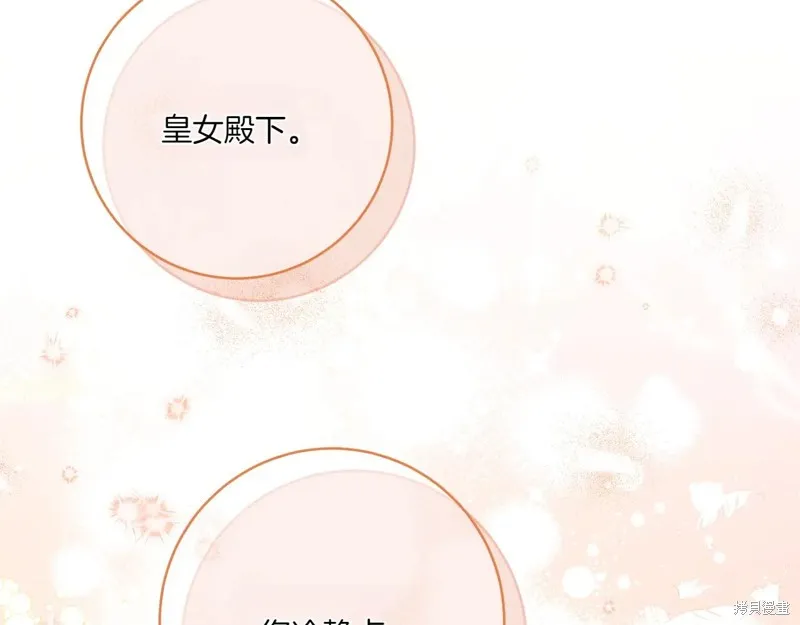 邪惡的皇女,第148话,第66张
