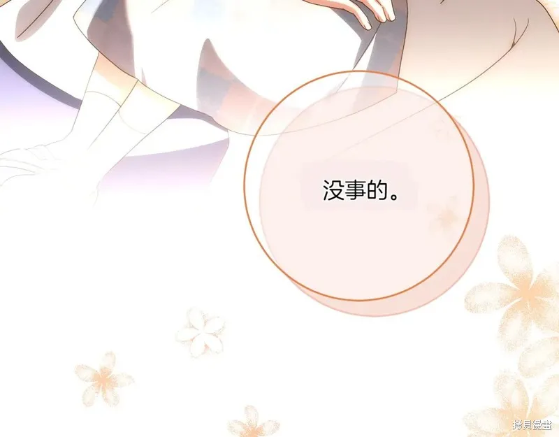 邪惡的皇女,第148话,第69张