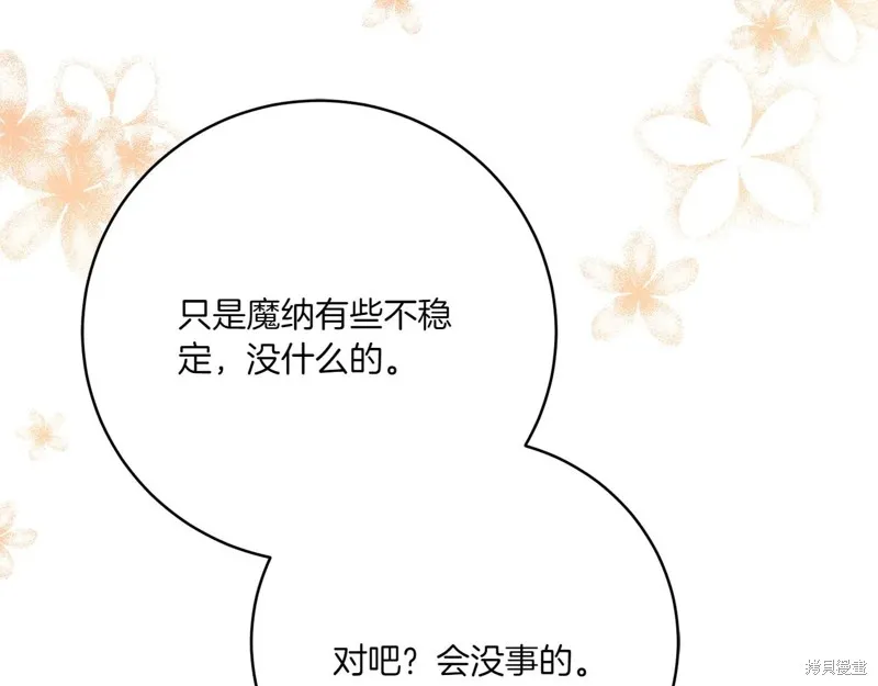 邪惡的皇女,第148话,第70张