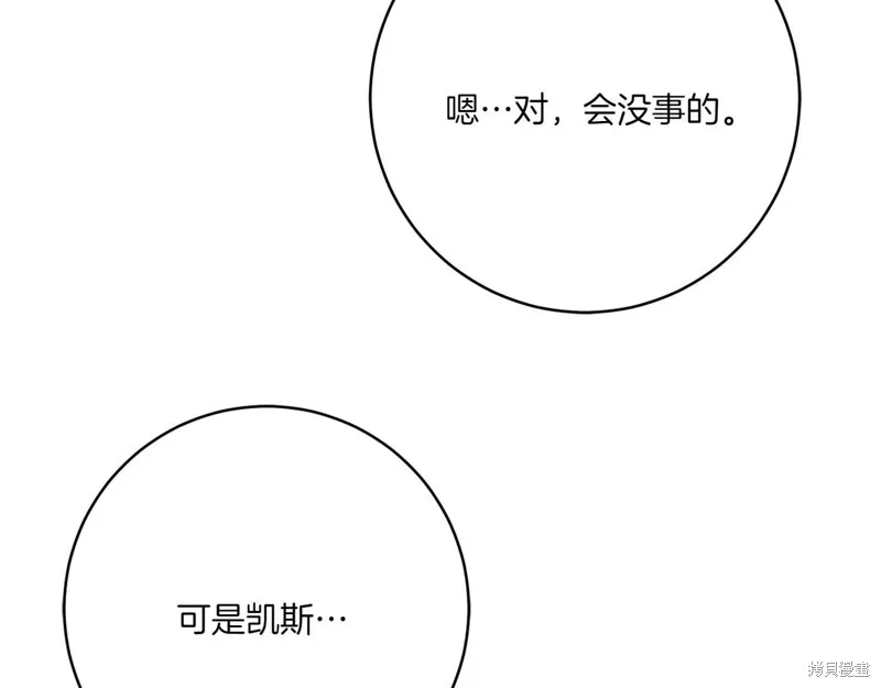 邪惡的皇女,第148话,第73张