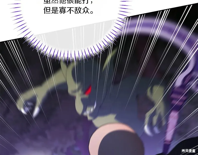 邪惡的皇女,第148话,第76张