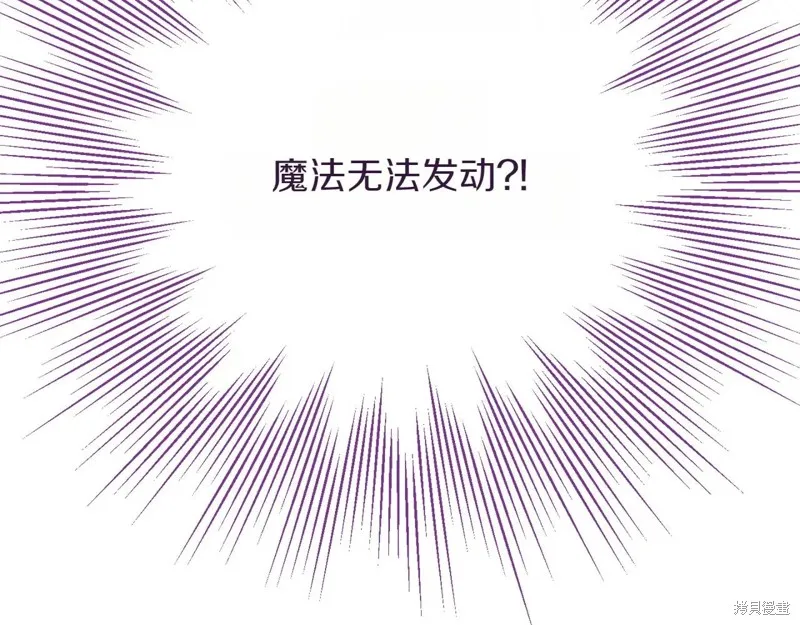 邪惡的皇女,第148话,第8张