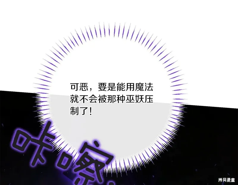 邪惡的皇女,第148话,第80张