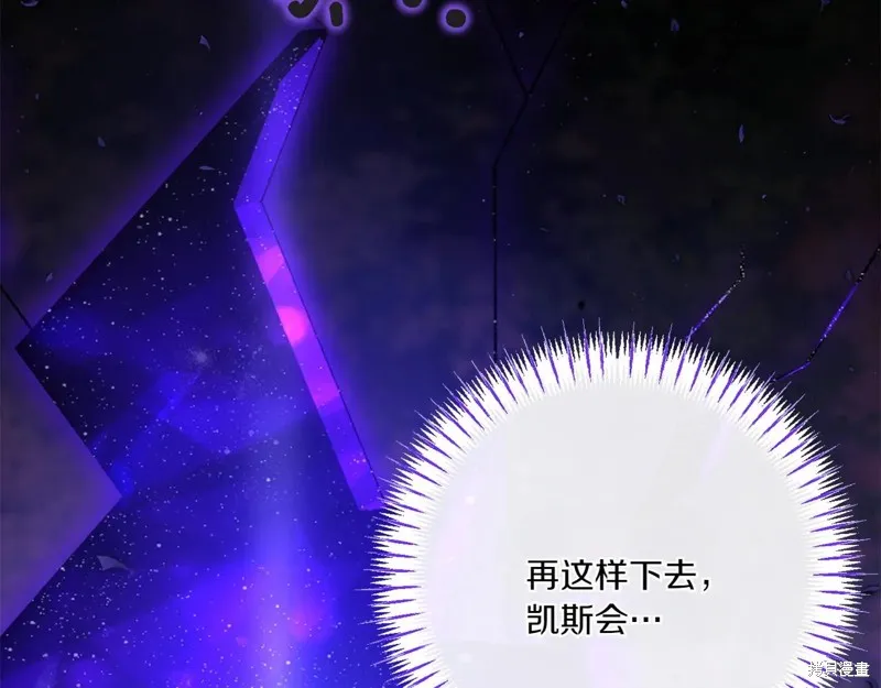 邪惡的皇女,第148话,第81张