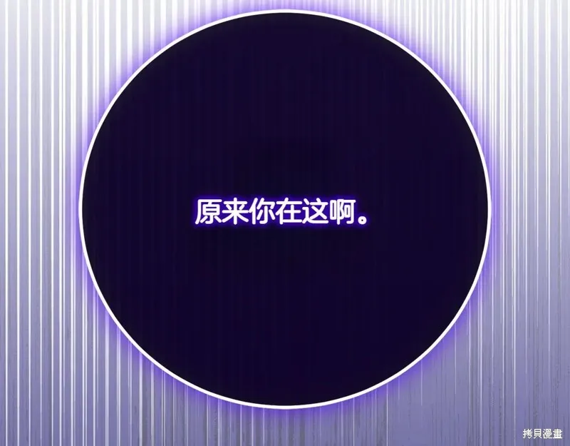 邪惡的皇女,第148话,第85张