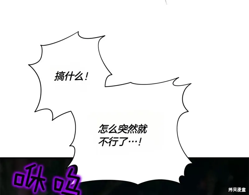 邪惡的皇女,第148话,第9张