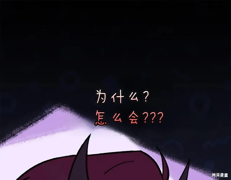 邪惡的皇女,第148话,第95张