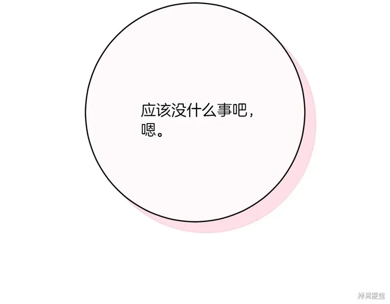 邪惡的皇女,第147话,第101张