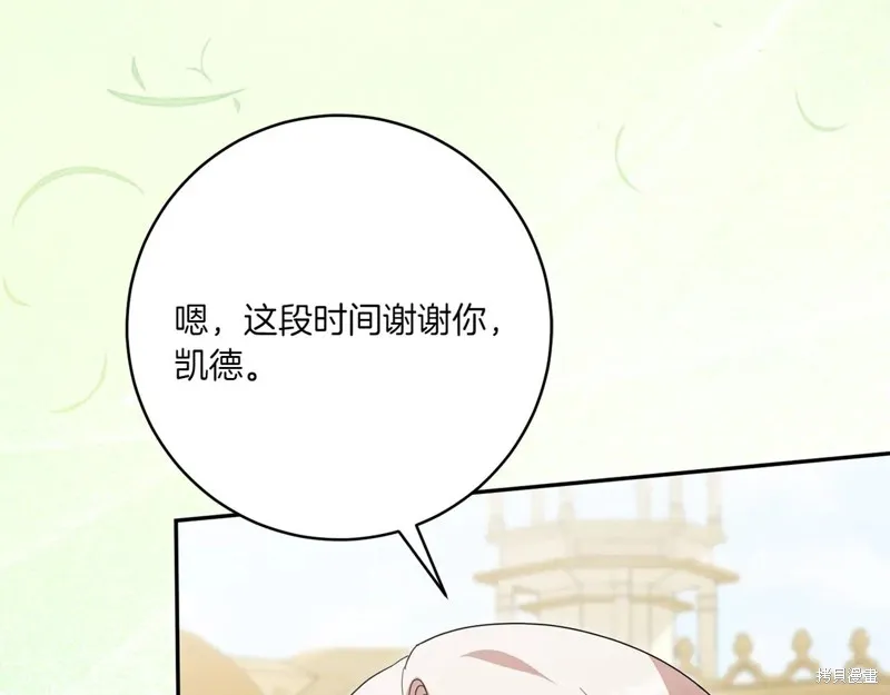 邪惡的皇女,第147话,第111张