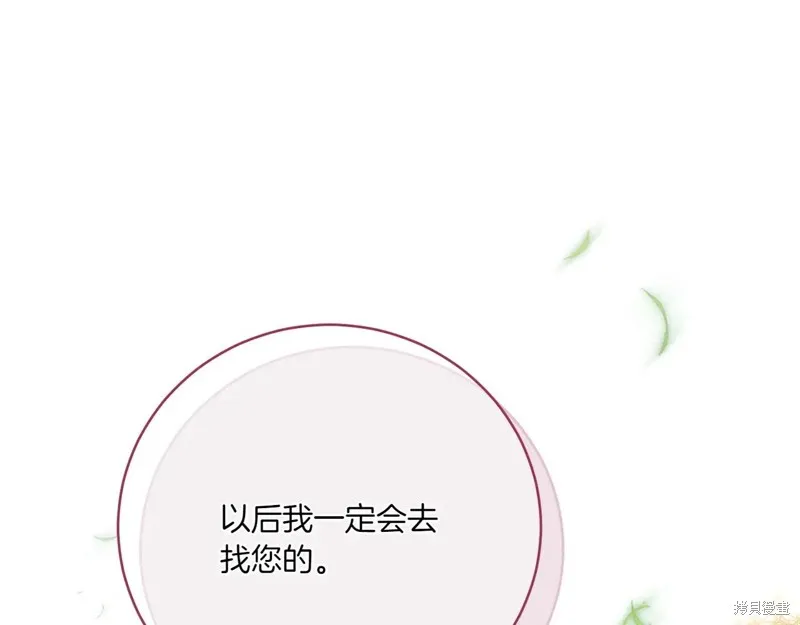 邪惡的皇女,第147话,第116张