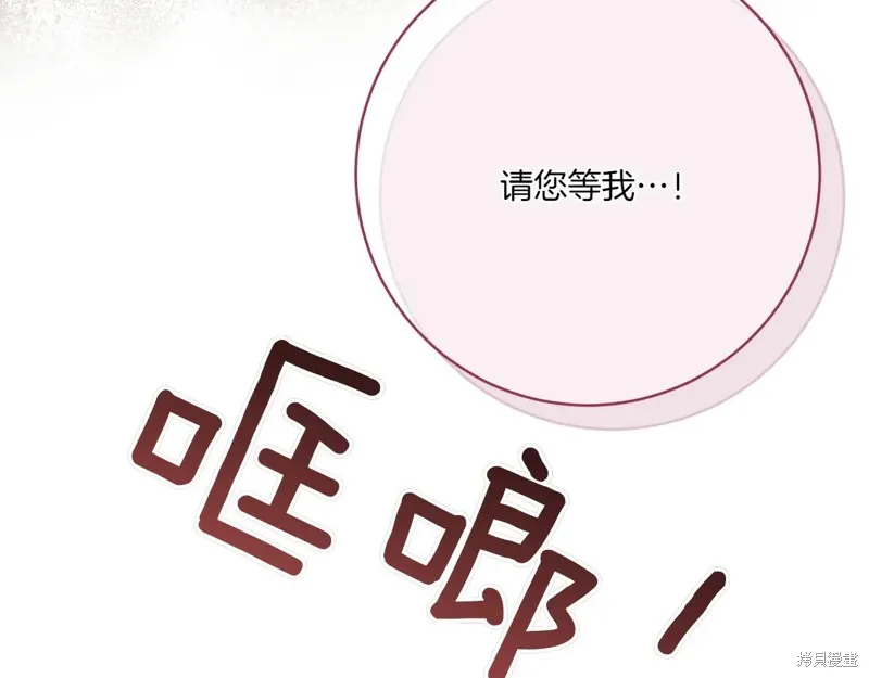 邪惡的皇女,第147话,第122张