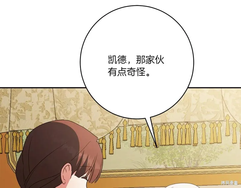 邪惡的皇女,第147话,第127张