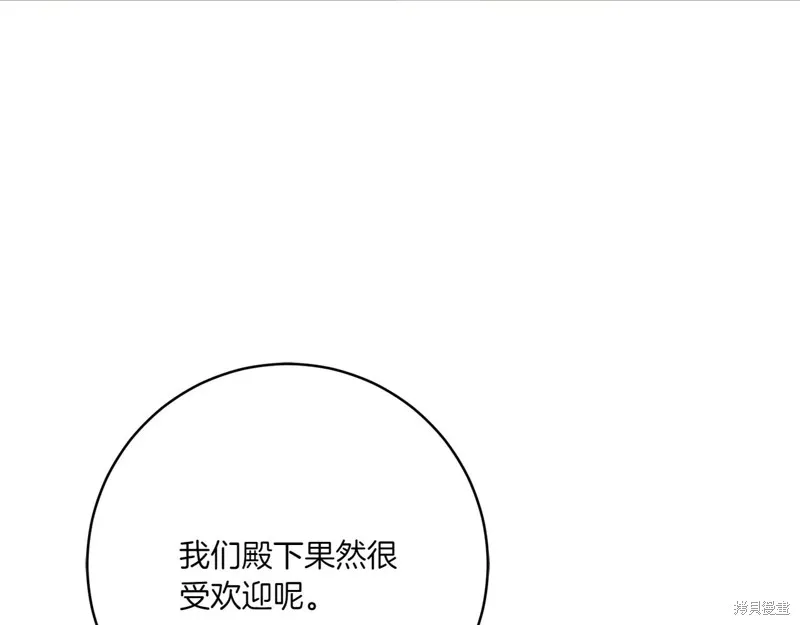 邪惡的皇女,第147话,第129张