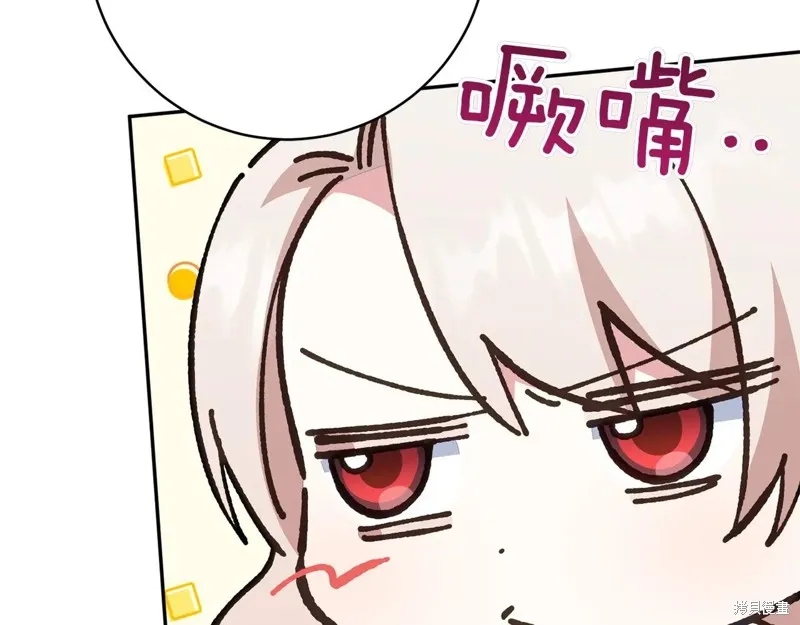邪惡的皇女,第147话,第130张