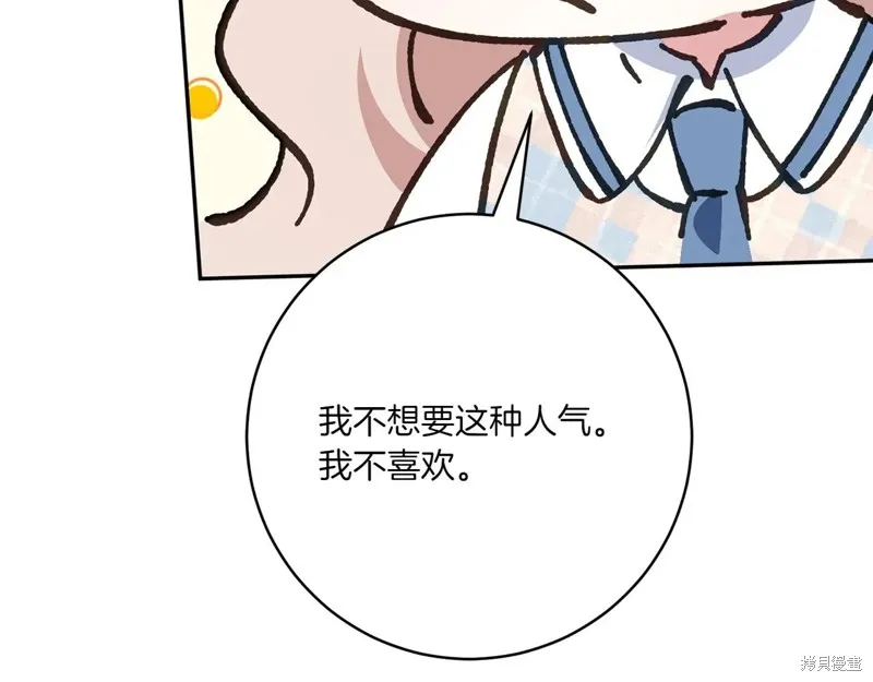 邪惡的皇女,第147话,第131张