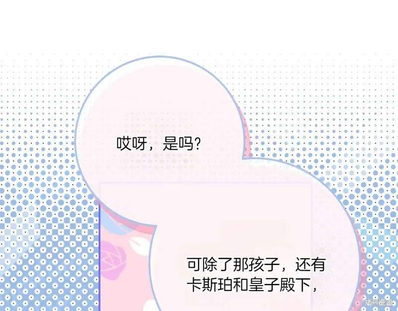 邪惡的皇女,第147话,第132张