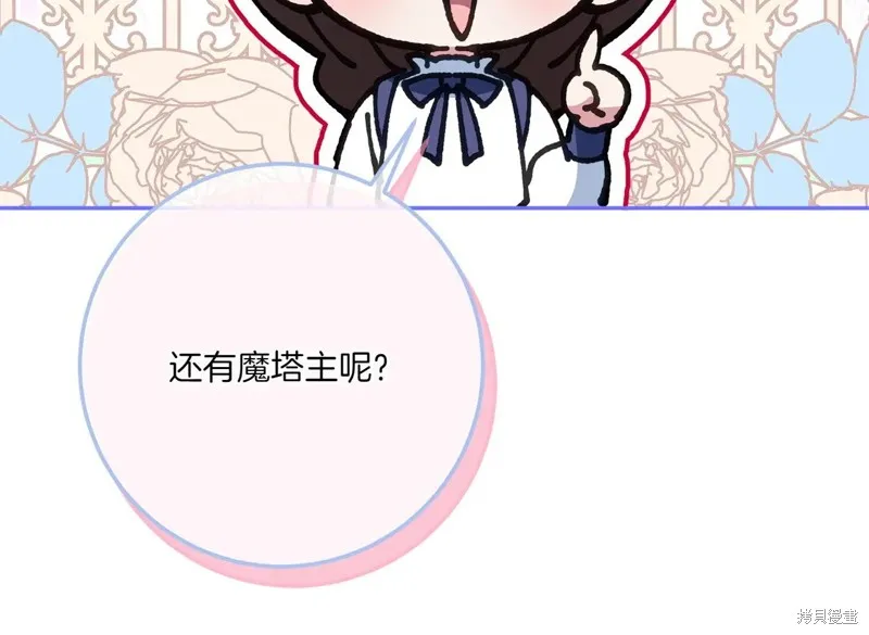邪惡的皇女,第147话,第136张