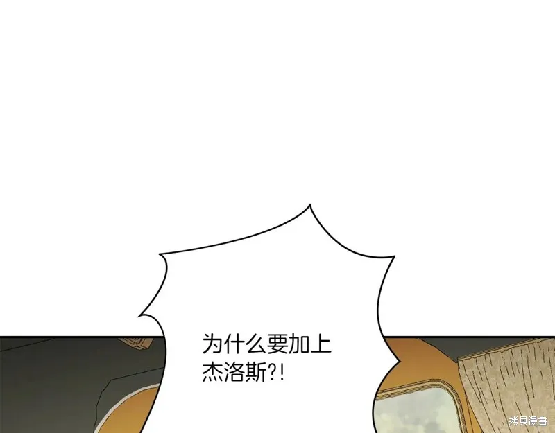邪惡的皇女,第147话,第137张