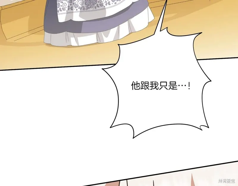 邪惡的皇女,第147话,第139张