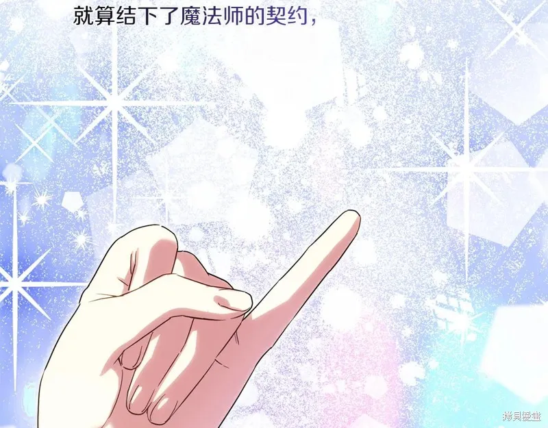 邪惡的皇女,第147话,第142张