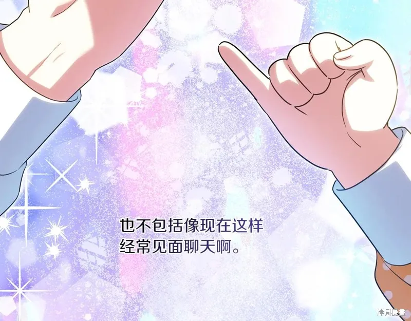 邪惡的皇女,第147话,第143张