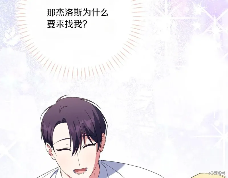 邪惡的皇女,第147话,第145张
