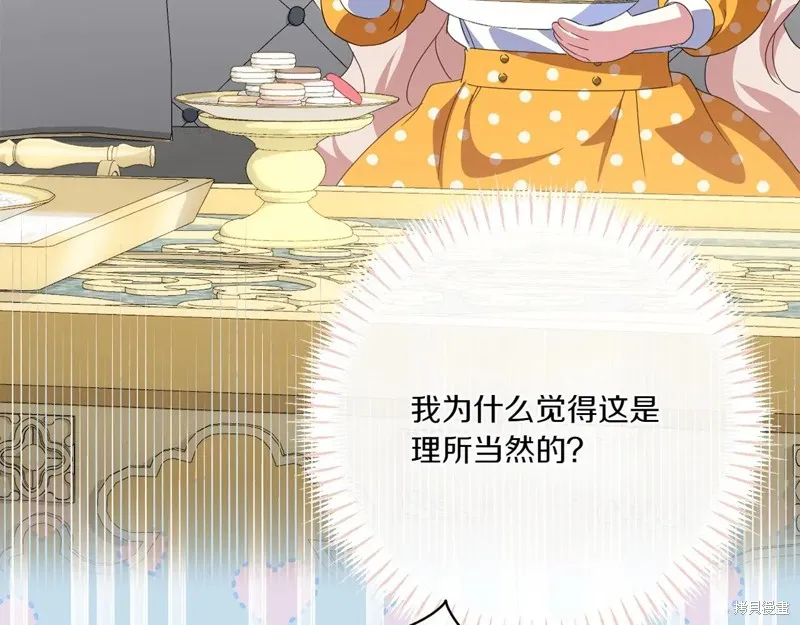 邪惡的皇女,第147话,第147张