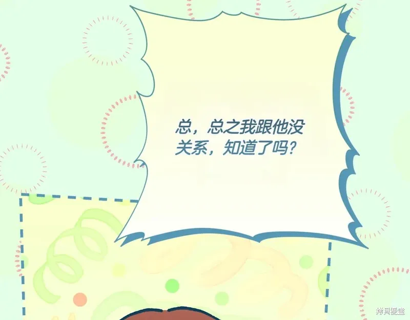 邪惡的皇女,第147话,第151张