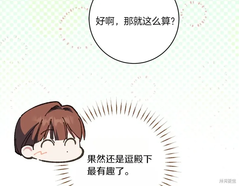 邪惡的皇女,第147话,第153张