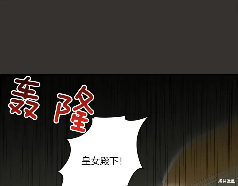 邪惡的皇女,第147话,第157张
