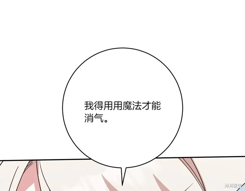 邪惡的皇女,第147话,第170张