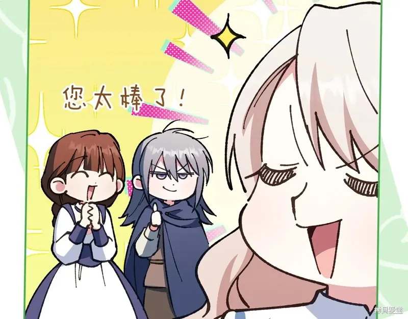 邪惡的皇女,第147话,第188张