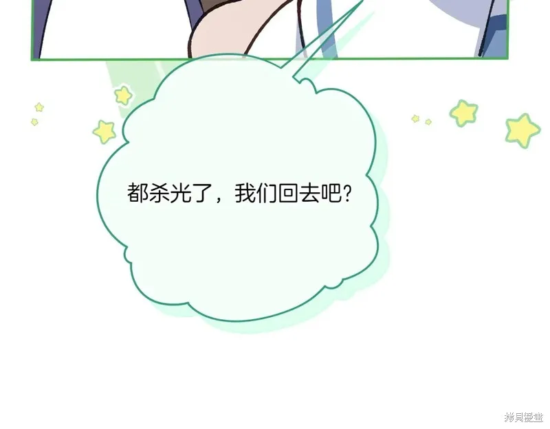 邪惡的皇女,第147话,第189张