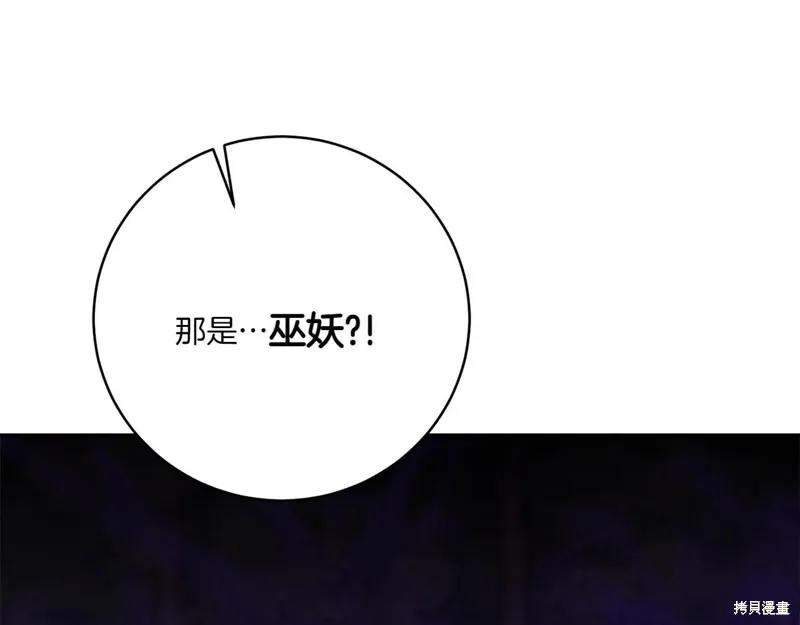 邪惡的皇女,第147话,第199张