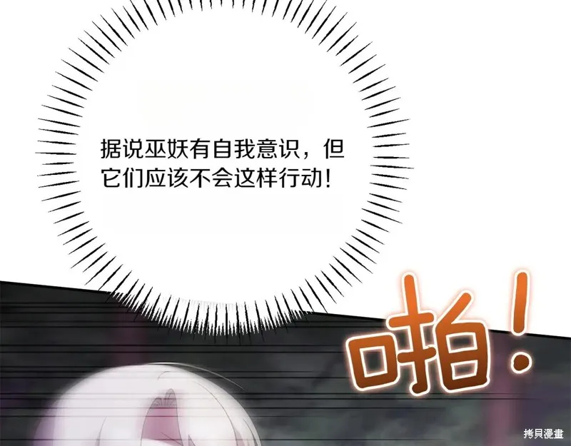 邪惡的皇女,第147话,第202张