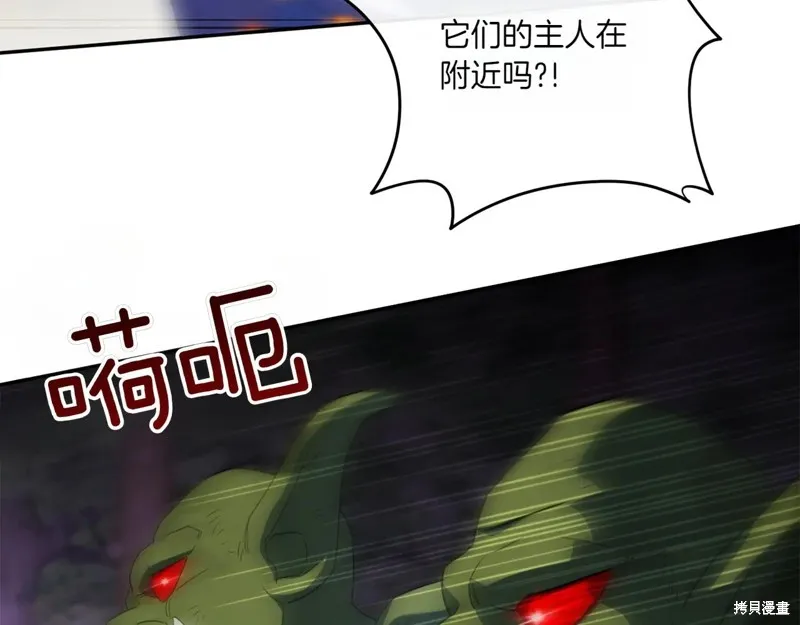 邪惡的皇女,第147话,第204张