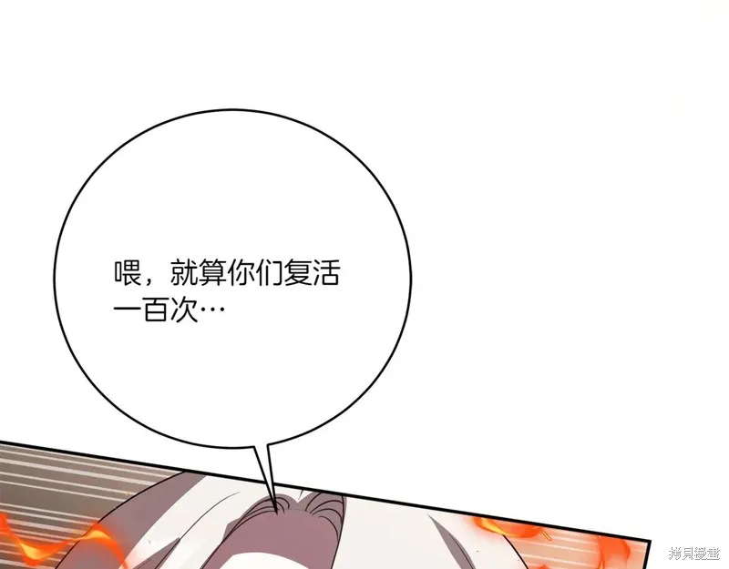 邪惡的皇女,第147话,第206张